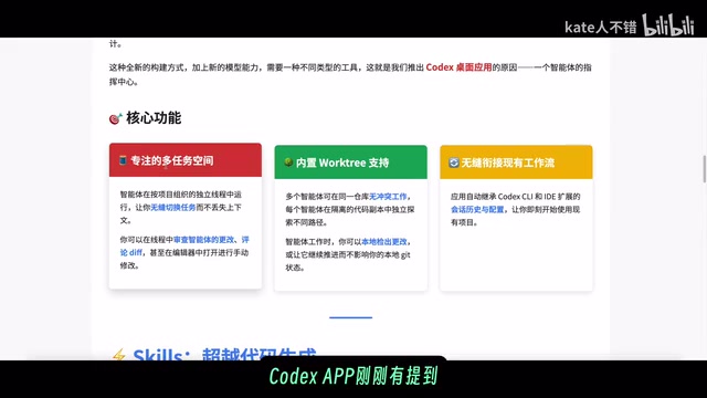 OpenAI Codex App深度实测:38个开源Skills详解与实战体验