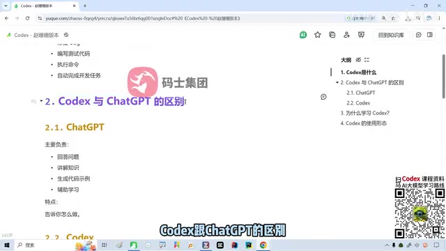 Codex是什么?OpenAI编程智能体与ChatGPT的核心区别