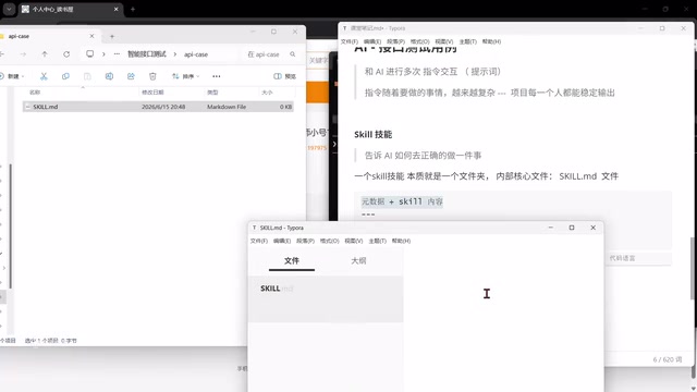 我现在要做一个什么样的skill