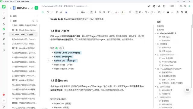 Claude Code的使用方式