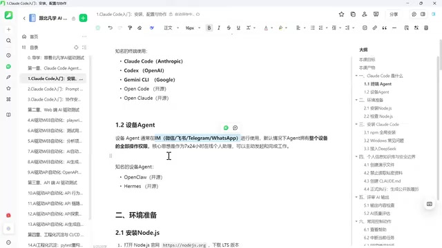 设备Agent的控制方式