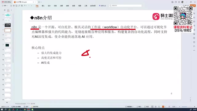 n8n节点集成示意