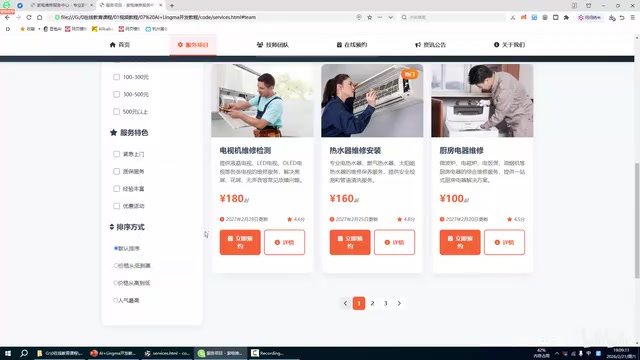 右侧服务项目列表页面效果