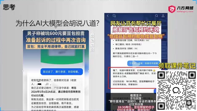 大模型幻觉的真实案例