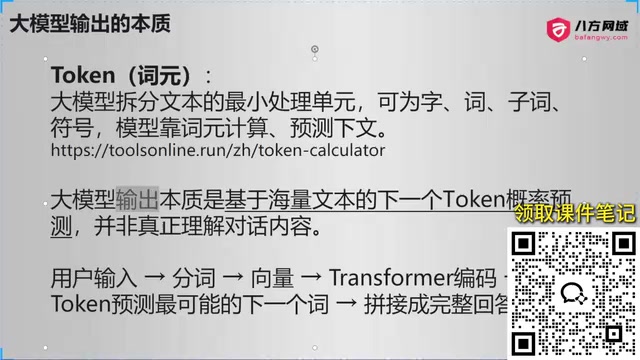 大模型逐Token输出的过程