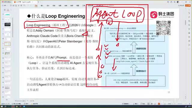 Agent Loop代码示例