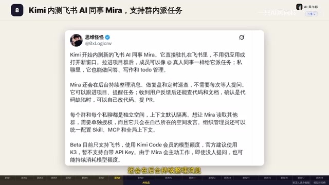 Mira驻扎飞书,持续跟进项目、提醒任务