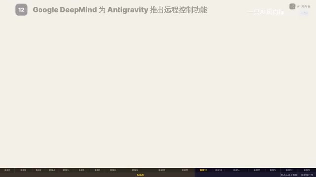 Anti-Gravity编程代理推出远程控制功能