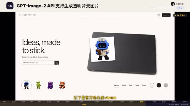 GPT Image 2 支持透明背景图片生成