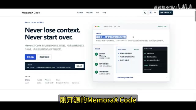 Memorex Code开源:给Coding Agent装上长期记忆