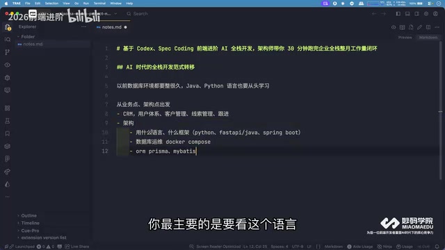它对应的框架和生态是什么