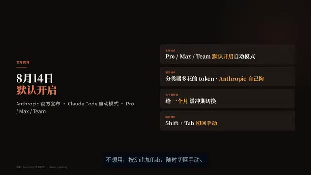 Claude Code自动模式详解:为什么AI审批比人工更安全