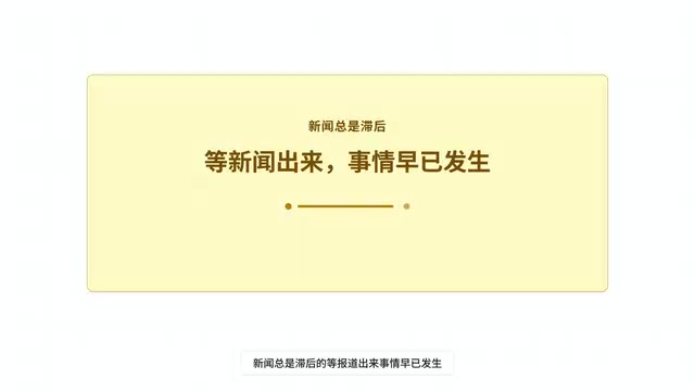 等报道出来事情早已发生