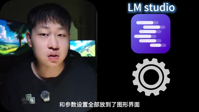 LM Studio 把一切放进图形界面