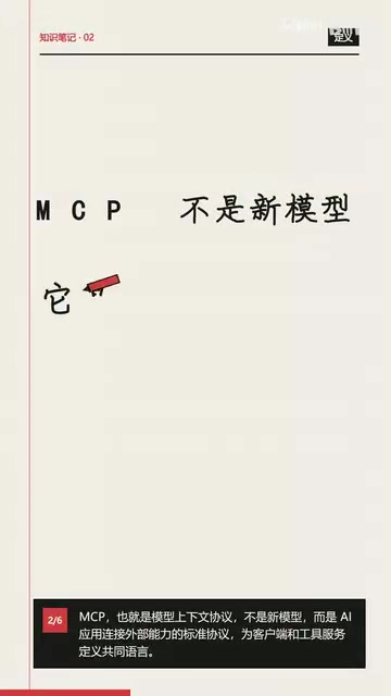 MCP协议详解:让AI Agent工具调用即插即用的标准化方案