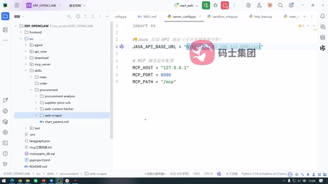 MCP协议对接说明