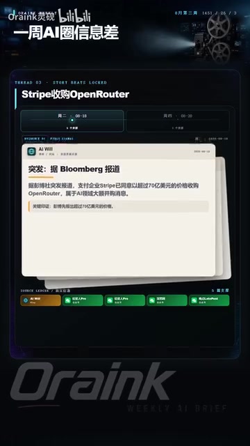 Stripe用75亿美元买下OpenRouter