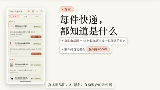 花300元烧20亿Token,他用DeepSeek造了款开源快递App