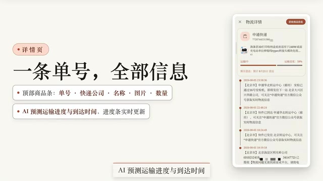 AI预测运输进度，一键跳转原订单页并深度整合改名、分区等功能