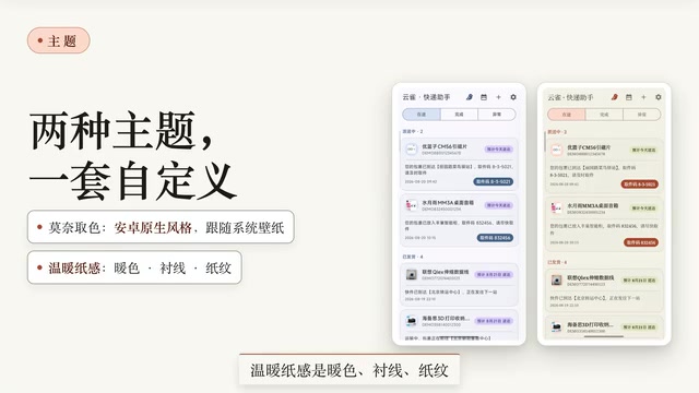 暖色衬线主题、自定义配色，以及CLI与MCP开放能力