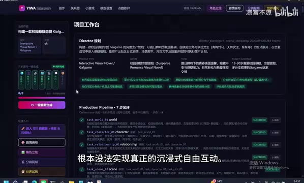 但如果要做基于Galgame形态的互动游戏,同时把Agent训练融入进去,完全是另一套逻辑