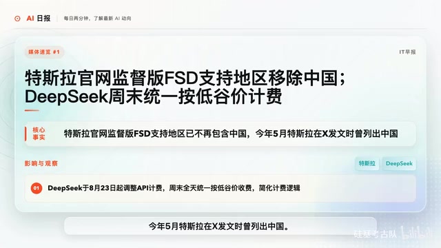 DeepSeek于8月23日起调整API计费,周末全天统一按低价收费,简化计费逻辑