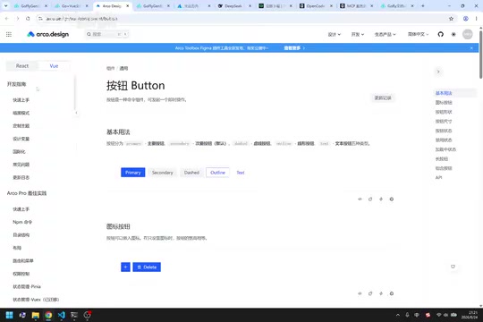 字节技术栈的集成使用
