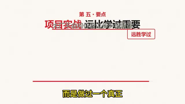 真正深度参与的实战项目