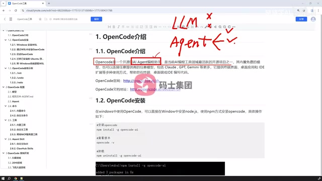 OpenCode安装教程:三种方式详解与实战体验