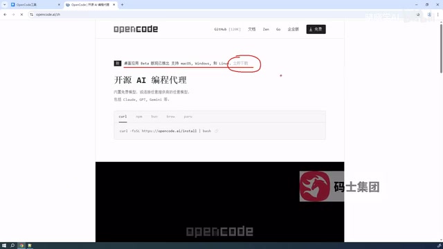 官网提供的桌面版安装方式