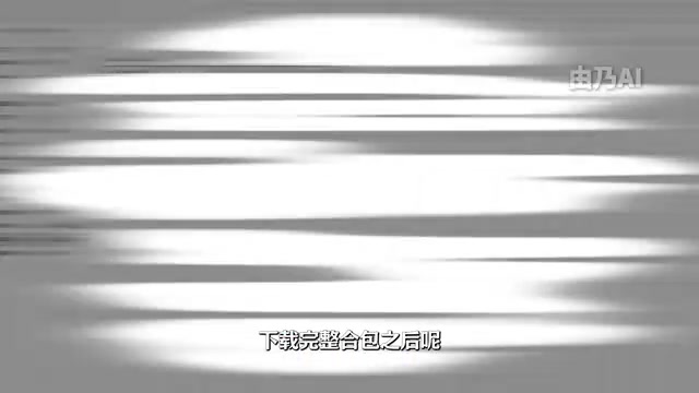 Stable Diffusion整合包解压安装