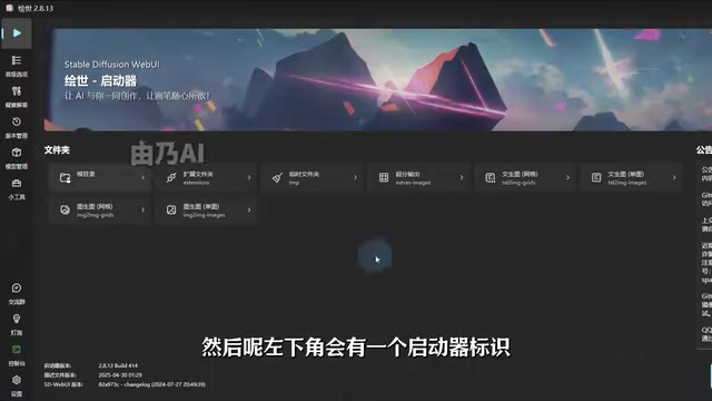 Stable Diffusion WebUI一键启动