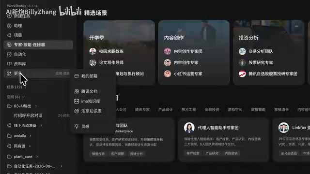 是workbody的一些扩展功能和应用入口