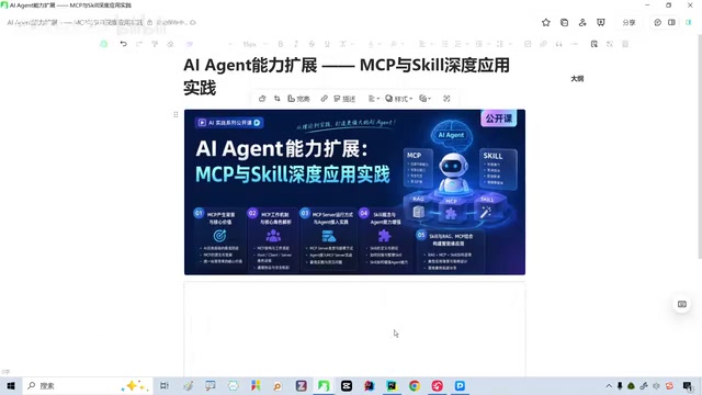 Relationship Between MCP, Skills, and RAG