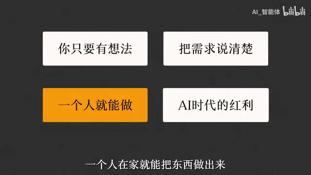 这就是AI时代给普通人最大的红利