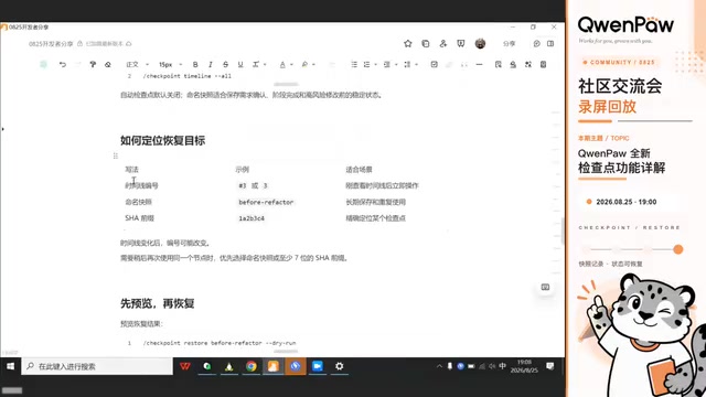 时间线的编号定位检查点