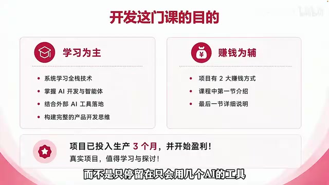 AI全链路开发实现产品落地与商业化