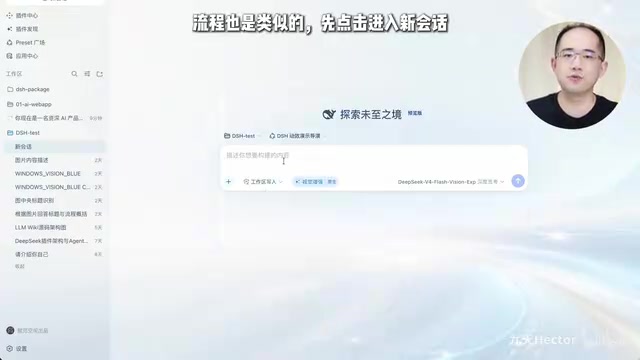 选择DSH动效演示导演
