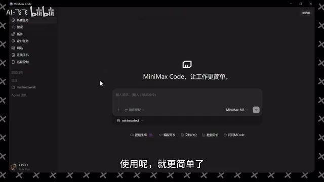 MiniMax Code实操指南:零基础用AI搞定法律调研、数据分析与工作汇报