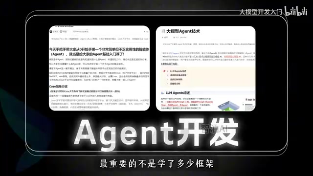 AI Agent开发三阶段学习路径