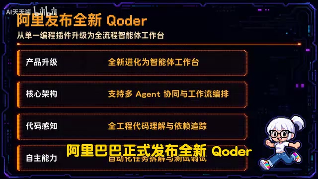 AI编程工具链全流程升级