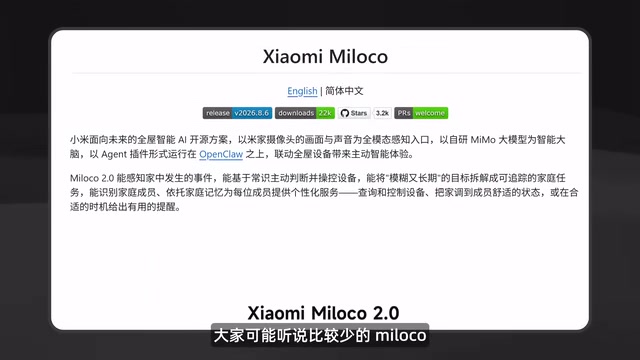 那这是一套小米开源的智能方案