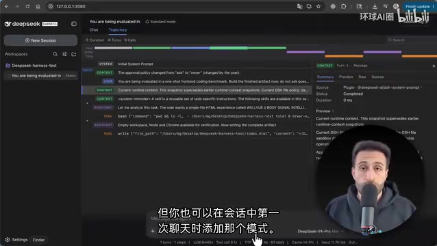 DeepSeek Harness模型配置界面