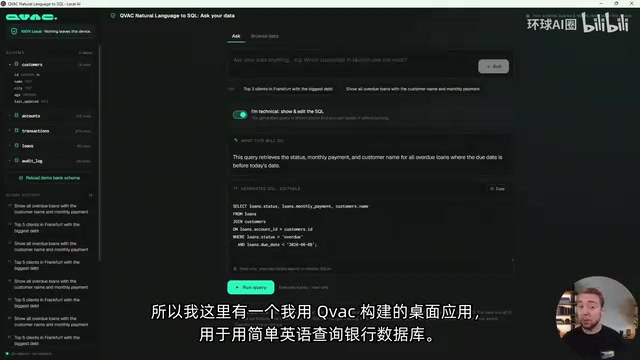 用于用简单英语查询银行数据库