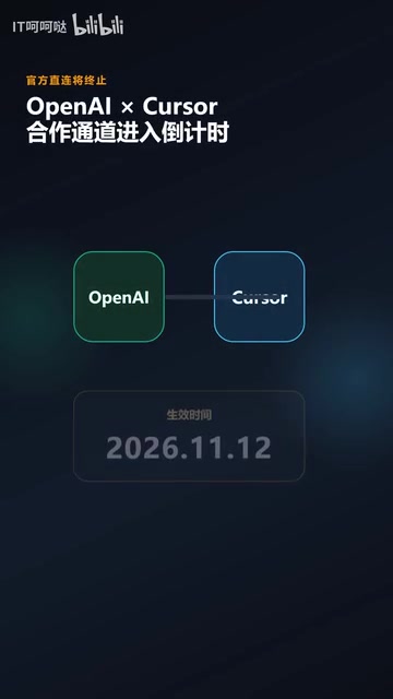 OpenAI切断Cursor直连:一场关于分发权的生态博弈