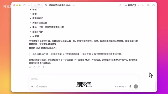 与AI反复讨论后明确第一版做什么、不做什么