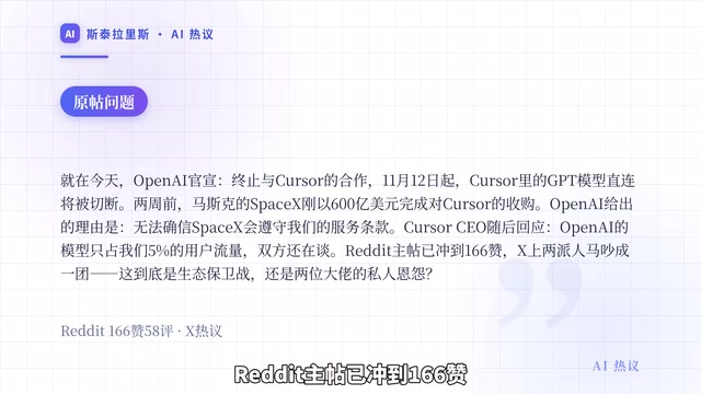OpenAI断供Cursor背后:马斯克收购引发的生态博弈