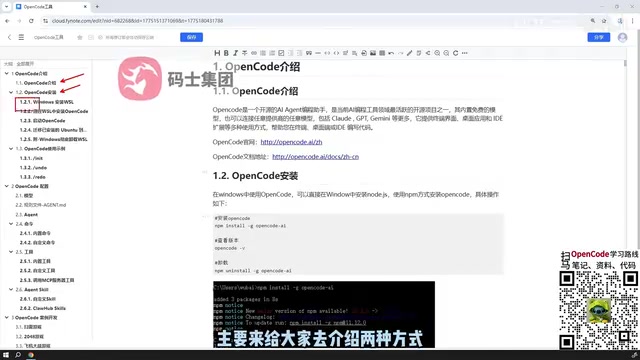OpenCode 教程:安装配置到实战的完整指南