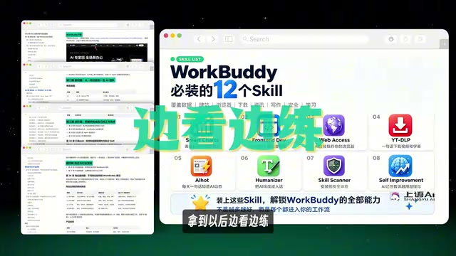WorkBuddy实战入门:国内版Codex如何帮你真正干活