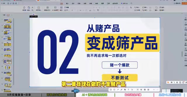 而是在筛产品